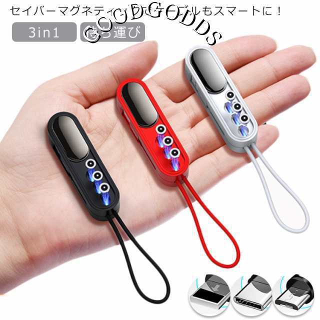 送料無料 3in1 充電 ケーブル マグネット USBケーブル ライトニング マイクロUSB Type-C アイフォン 高耐久 Type-C micro USB Lightning 磁石 ケース収納 