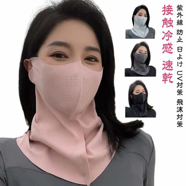 フェイスカバー uvカット 冷感 マスク 息苦しくない UV 冷感 スポーツ ネックカバー フェイスマスク UVマスク 顔 首 夏 涼しい 日焼け防止 接触冷感 速乾 洗える 日焼け ジョギング ラン