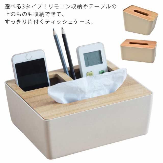 多機能 竹製ふた付き ティッシュケース おしゃれ 縦 北欧 収納 リモコンラック ティッシュ リモコン リモコンケース 多機能ティッシュケース かわいい ソフトティッシュケース 袋ティッシュ ボックス