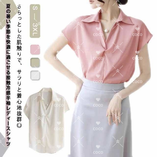 スキッパー ブラウス 半袖シャツ レディース ワイシャツ 接触冷感 ノーアイロン スキッパーシャツ tシャツ 襟付き スキッパー 春夏用 ストレッチ UV対策 半袖 トップス フォーマル ホワイト ビ