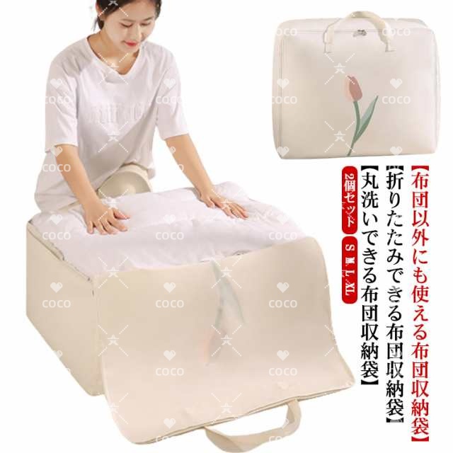 2個セット！布団収納 布団収納袋 布団袋 羽毛布団 ふとん収納袋 圧縮 防ダニ 不織布 丸める 抗菌 防カビ 布団収納ケース 布団袋 引っ越しバッグ 布団収納袋 収納ケース 布団袋 羽毛布団 収納袋 