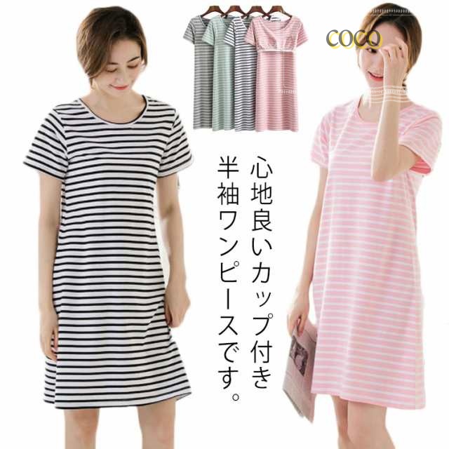 ルームウェア レディース パジャマ カップ付き 送料無料 半袖 ワンピース タックトップ ノースリーブ ワンピース ロング丈 Vネック ボーダー 部屋着 マキシ丈 フレアワンピース ロングtシャツ 夏