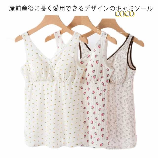 マタニティ タックトップ キャミソール 授乳兼用キャミソール 授乳キャミ 授乳服 カップ付き ノースリーブ 産後ウェア 授乳インナー ノンワイヤー肌着 産前 産後 インナー 下着 授乳キャミソール 肌