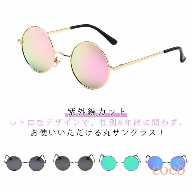 メガネ サングラス 丸型 メンズ レディース ラウンド UVカット 偏光レンズ 軽量 紫外線カット お洒落 レトロ ファッション お出かけ 旅行 登山 釣り トライブ 運転用 アウトドア 男女兼用 プ