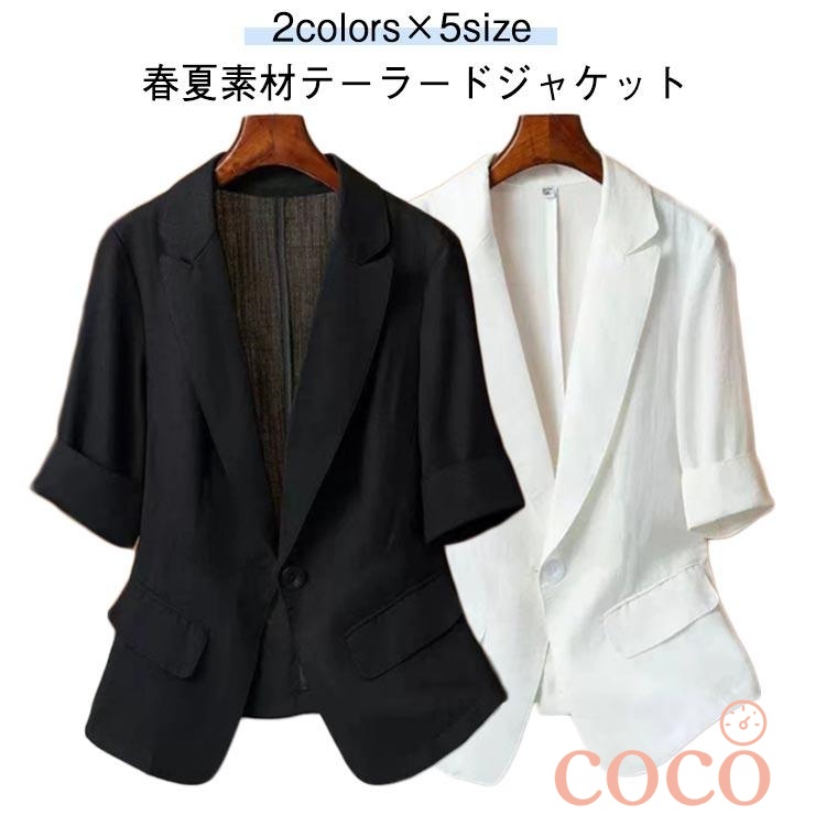【coco】涼しい レディース ホワイト ジャケット 綿麻調 スーツジャケット カジュアル リネン調 おしゃれ 薄手 夏 テーラードジャケット リネン風 サマージ