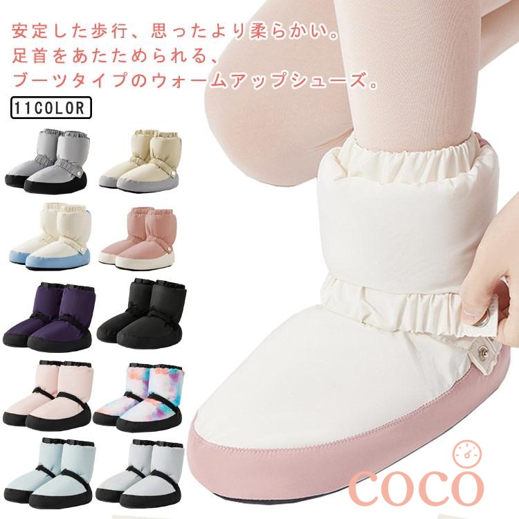 【coco】シューズ バレエ バレエブーツ 大人 子供 バレエ ショート 男の子 ウォームアップシューズ あったか キッズ シューズカバー バレエシューズ ダンス
