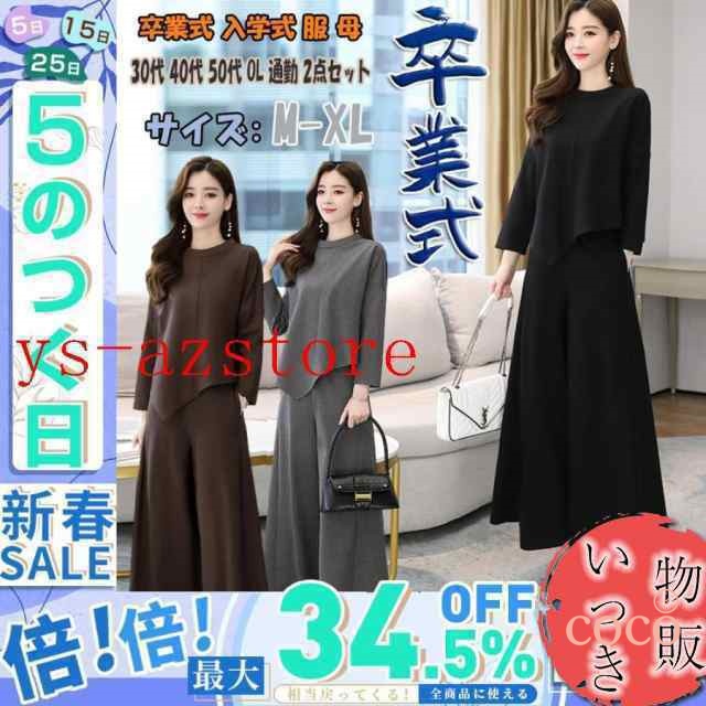【coco】卒業式 服 母 レディース パンツスーツ おしゃれ 服装 オシャレ 2点セット ママ おしゃれ ジャケット 50代 40代 30