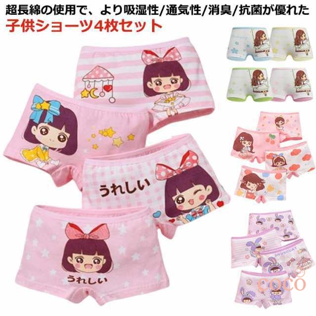 【coco】全10デザイン 2重クロッチ 4枚組 女の子 ショーツ ボクサータイプ セット 綿 コットン 下着 キッズ ボクサーパンツ キッズショーツ 子供 かわいい柄の子供用ショーツセット ジュニア