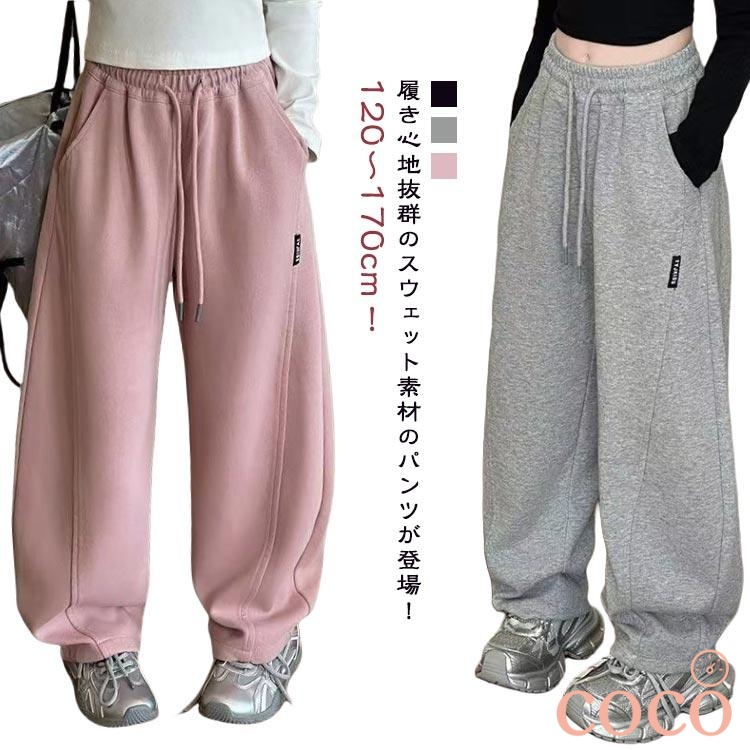 【coco】女の子 スウェットパンツ キッズ ゆったり カーブパンツ 子供服 送料無料 送料無料 ロングパンツ おしゃれ 長ズボン ウエストゴム ワイドパンツ ボ