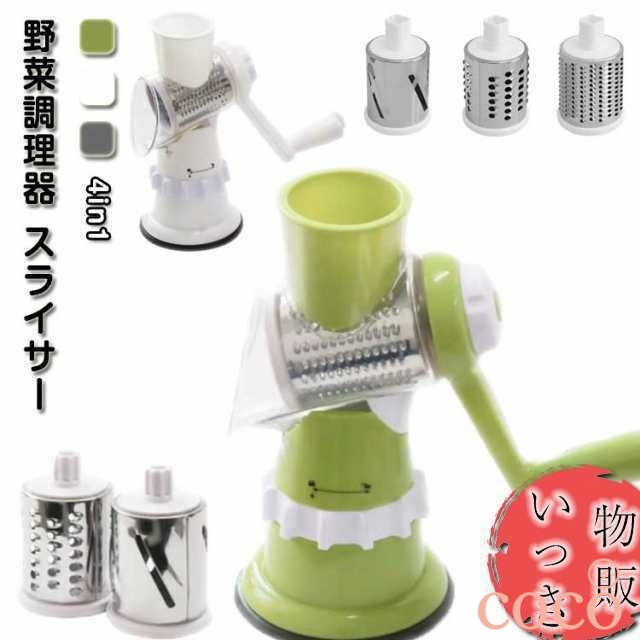 【coco】吸盤 多機能スライサー 自宅 キッチン おろし 野菜カッター in 電源不要 生活雑貨 料理 下ごしらえ スライサー 手動 野菜調理器 千切り 回転スライサー 調理器具 マルチスライサー 