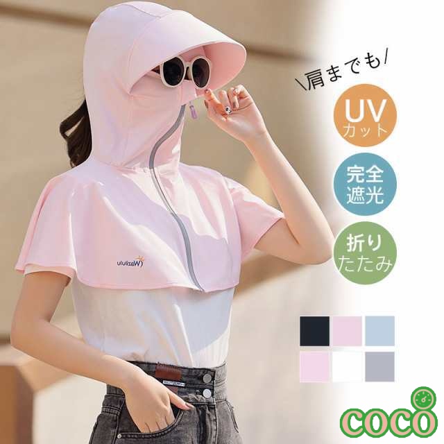 【coco】肩までも オールシーズン フェイスマスク 折りたたみ 日焼け防止 男女兼用 uvカット 帽子 セ 完全遮光 紫外線対策 つば広帽子