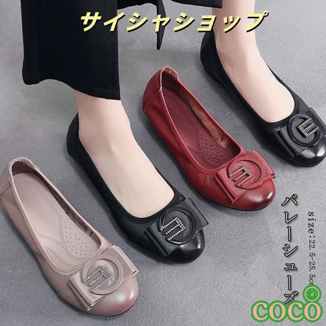 【coco】シューズ バレーシューズ レデイー ママ 婦人 バレエシューズ 靴 美脚 ペタンコ パンプス ぺたんこ レディース バレー くつ コンフォート【500円クーポン対象】