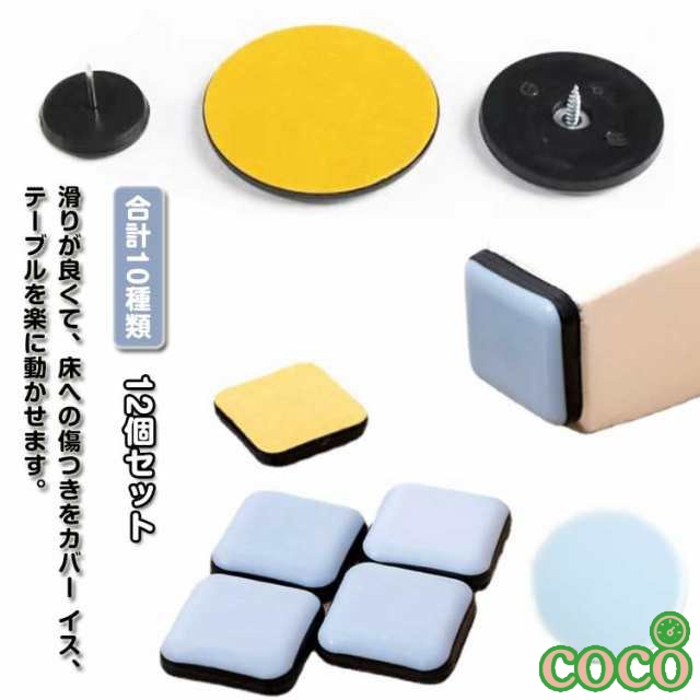 【coco】キズ防止 椅子足カバー セット 12個 傷防止 椅子キャップ 滑りやすく 脚 滑る 騒音防止 椅子 椅子脚カバー 方形 家具スライダー 脱げにくい 粘着テープ式 角形 12個 椅子脚キャッ