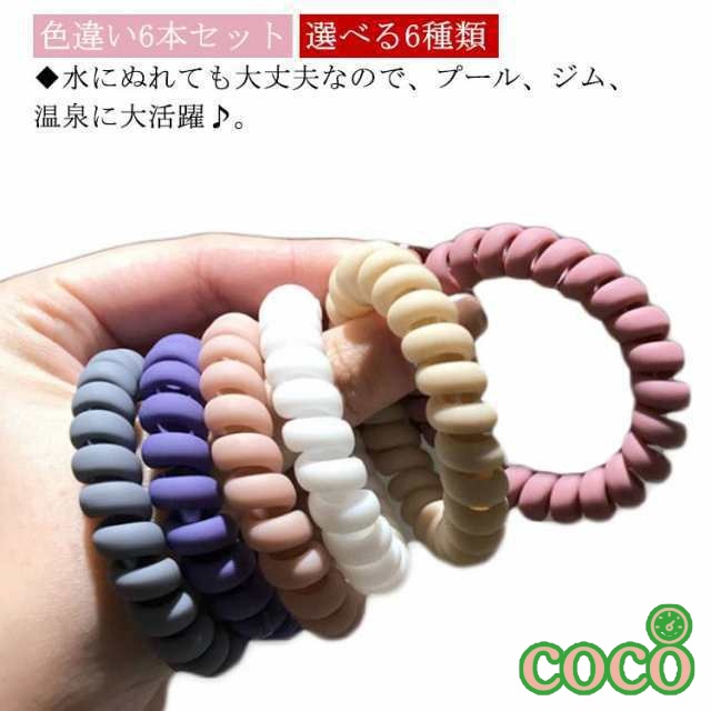 【coco】セット スプリングヘアゴム ヘアゴム シンプル スプリングゴム コイル マカロン インテリア 雑貨 本セット 大人 福袋 ヘアゴム かわいい シンプル 大人 髪ゴム スパイラル 韓国 大人