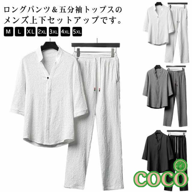 【coco】カジュアル セットアップ ゆったり Tシャツ 上下セット ひんやり 夏 接触冷感 Vネック セットアップ 父の日 ロング丈 父の日 五分袖Tシャツ パンツ 2点セット 綿麻風 涼しい ルー