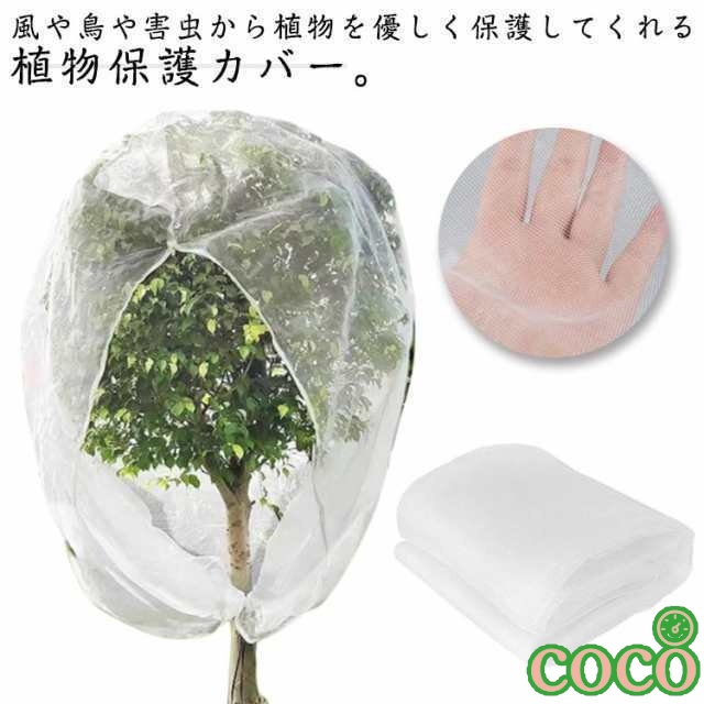 【coco】1*1m 1.2*1.2m 家庭菜園 野菜網 野菜栽培 屋外 園芸用ネット 1*1.5m 果樹園 鉢植え用 防虫ネット 植物保護カバー 0.8*0.8m 1.2*1.4m 1*1.2m み