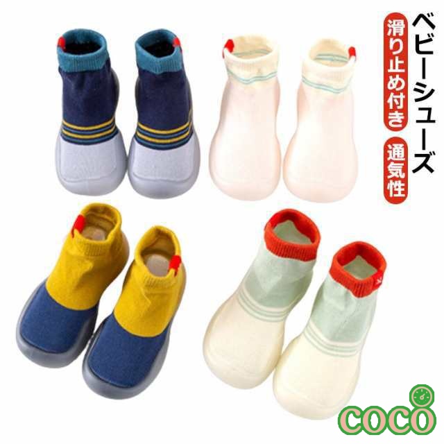 【coco】送料無料 通気性 ベビーシューズ ベビー キッズ 赤ちゃん 贈り物 ルームシューズ 滑りにくい トレーニングシューズ 女の子 男の子 ソックスシューズ 出産 歩きやすい 靴下風 ルームシュ