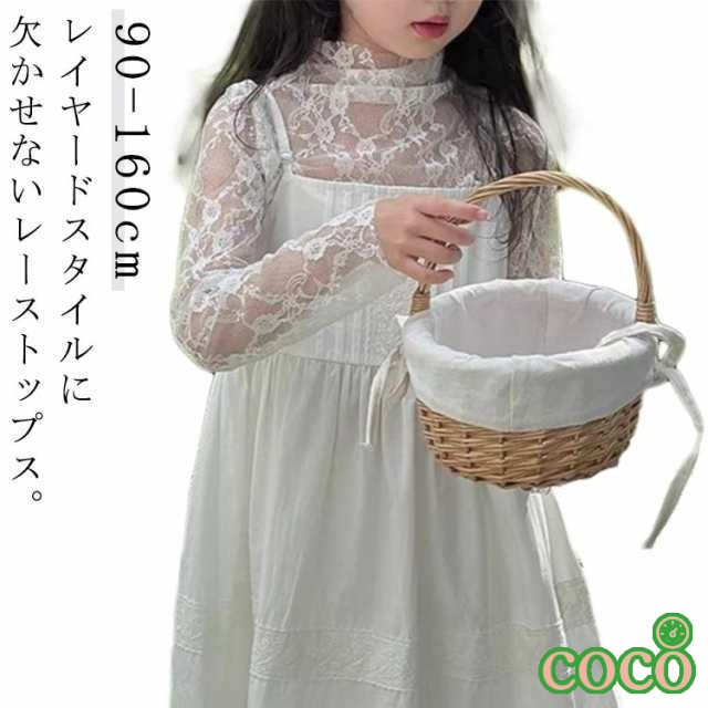 【coco】90 春 プルオーバー シースルー 子供 総レース 110 140 レースカットソー 女の子 重ね着 レース 100 重ね着 ストレッチ インナー キッズ UVカット 透け感 160cm 
