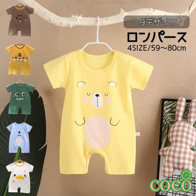 【coco】59cm カバーオール 男の子 赤ちゃん ショート 新生児 半袖 ベビーウェア 80cm 73cm ベビー服 女の子 ロンパース