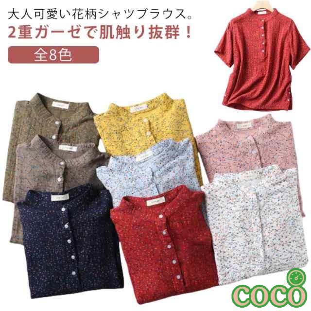 【coco】シャツ ガーゼシャツ 夏 ブラウス コットン100% レディース 綿100% 春 綿100% 2重ガーゼ Tシャツ 立ち襟 花柄 半袖 ガーゼ 無地 トップス 半袖シャツ スタンドカラー 
