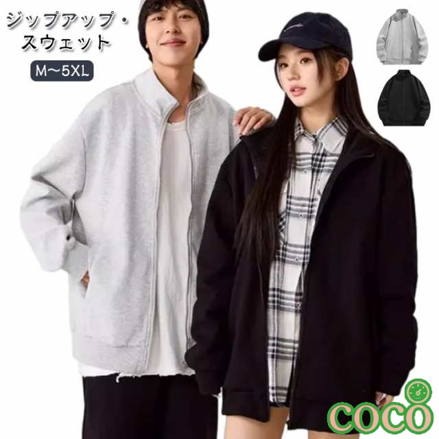 【coco】シンプル ジップアップ スタンダードジャケット メンズ スウェット 春 カジュアル 無地 長袖 ジャンパー ジップアップ アウター トレーナー レディース ジャージ 上 フードなしパーカー