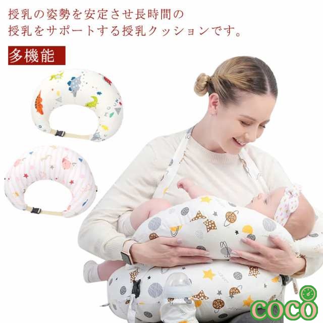 【coco】授乳クッション 授乳枕 クッション ベビー お座り 抱き枕 多機能 カバー 綿 洗える 洗濯 丸洗い 産婦 マタニティ入院 授乳姿勢 出産準備品 出産祝い プレゼント 送料無料