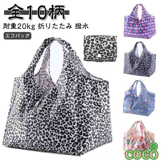 【coco】マチ広 バッグ 手提げ ショッピングバッグ 買い物袋 大容量 総柄 耐重20kg 軽量 折りたたみ a4 洗える エコバッグ トート 全10柄 折りたたみバッグ 可愛い おしゃれ 全10柄