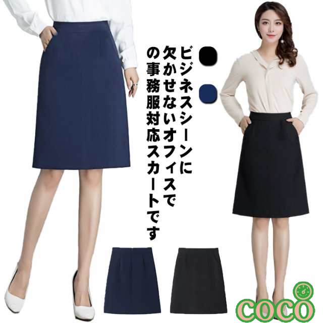 【coco】事務服 スカート 事務 制服 Aラインスカート ビジネス 50cm丈 送料無料 フレアー ハイウエスト 大きいサイズ オシャレ ポケット付き 女性 事務 オフィス 制服 OL 仕事 無地