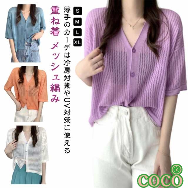 【coco】カーディガン uvカット ボレロ 丈 半袖 ショート ショート 春 UV ニット サマーニット 重ね着 肌見せ メッシュ編み レイヤード サマーカーディガン Vネック ショート丈ス uv対