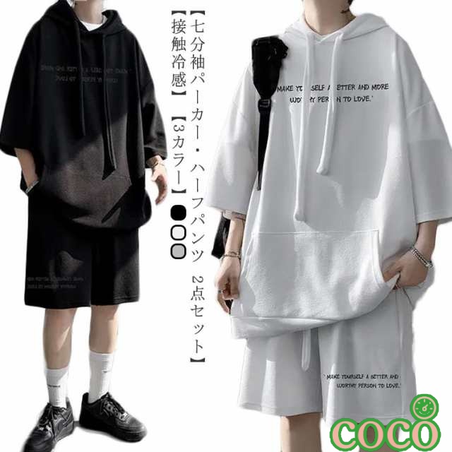 【coco】2点セット セットアップ パーカー 七分袖 パーカー 送料無料 上下 ハーフパンツ 接触冷感 夏 ひんやり 涼しい 送料無料 オーバーサイズ メンズ プルオーバー ビッグシルエット ゆった