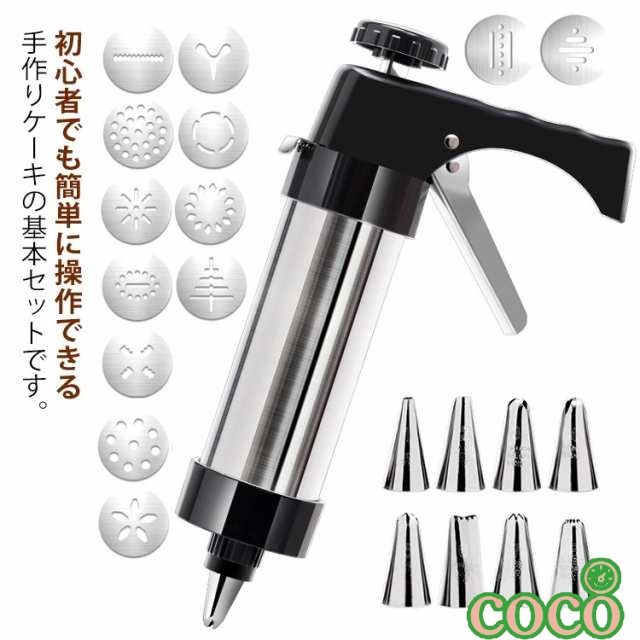 【coco】絞り口金 クッキープレス クッキーディスク 22点セット 型抜き不要 ステンレス DIY クッキー作り クッキーメーカー クッキー型 ケーキデコレーション お菓子 手作り DIY 製菓道具