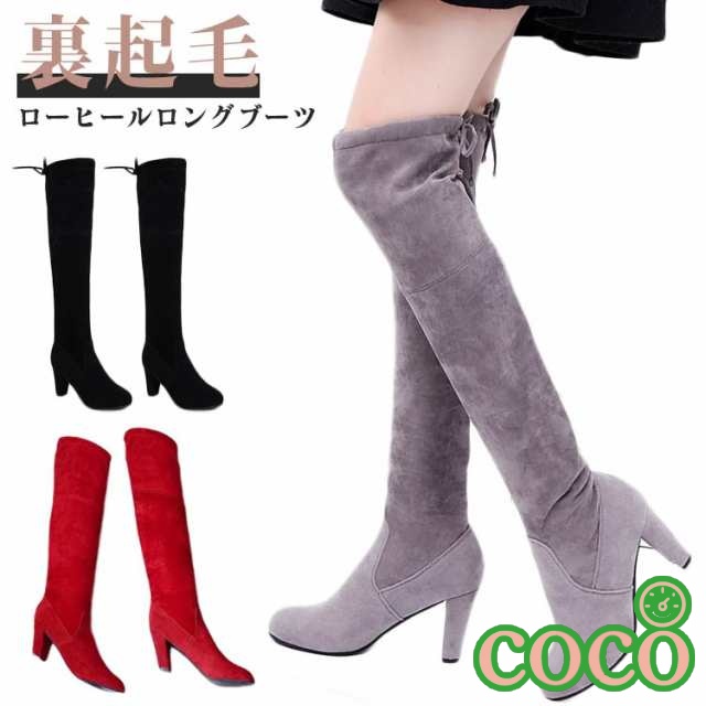 【coco】ロングブーツ レディース 裏起毛 ブーツ 靴 膝丈 疲れない ニーハイブーツ 靴 春 ジョッキーブーツ 冬 ローヒール 秋 レディース ブーツ チャンキーヒール 美脚 ブーツ 太ヒール ブ