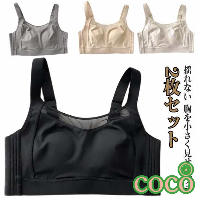【coco】ブラジャー 揺れない ノンワイヤー 2枚セット 夏 大きいサイズ ナイトブラ 通気性がよい 揺れない ブラジャー ブラ 補正 バストすっきり 大きな胸を小さく見せるブラ フルカップ 背中 