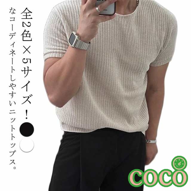 【coco】サマーニット 半袖tシャツ メンズ トップス 送料無料 上品 ゆったり 接触冷感 柔らかい 無地 涼しい 大きいサイズ 夏ニット レイヤード 薄手 キレイめ 快適 サマーニット 春夏 サマ
