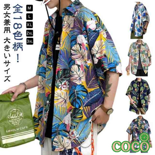 【coco】アロハシャツ メンズ シャツ 総柄 半袖 ハワイアン ボタン 夏 祭 海 アウトドア リーフ ボタニカル 花柄 レディース 男女兼用 大きいサイズ ビッグサイズ カジュアルシャツ 半袖シャ