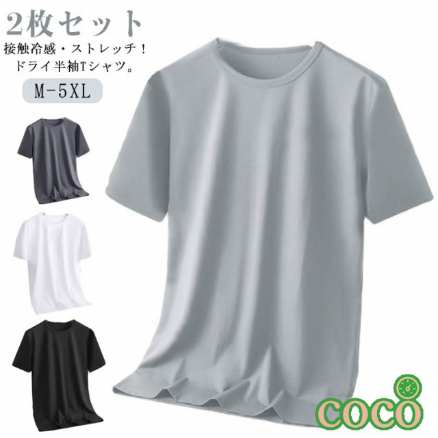 【coco】tシャツ tシャツ tシャツ 夏用 ドライ 接触冷感 メンズ 吸汗速乾 【2枚セット】メッシュTシャツ 半袖 涼しい クルーネック インナーウエア Tシャツ 下着 作業着 通気性 春 夏 