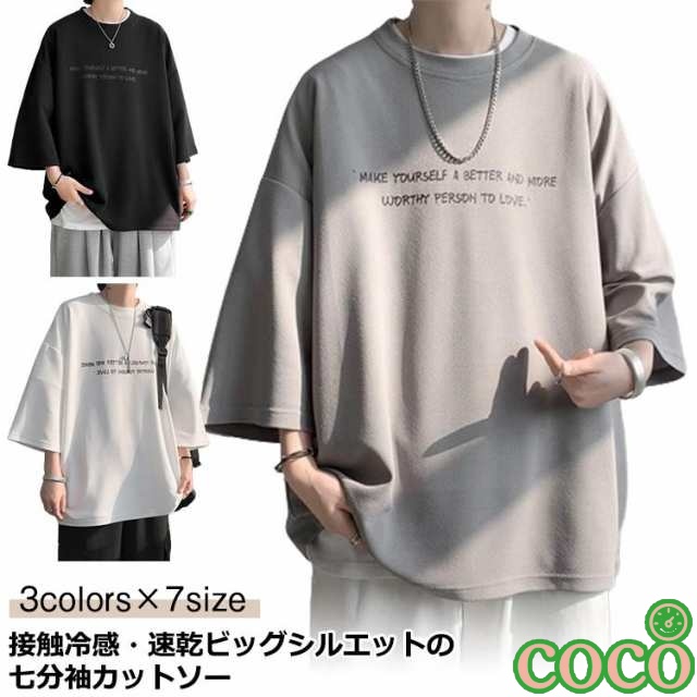 【coco】メンズ tシャツ 7分袖 ビッグ t シャツ オーバー サイズ 丸首 ビッグtシャツ 接触冷感 速乾 ドライ 涼感 カットソー 5分袖 クルーネック ビッグシルエット 韓国 ファッション 