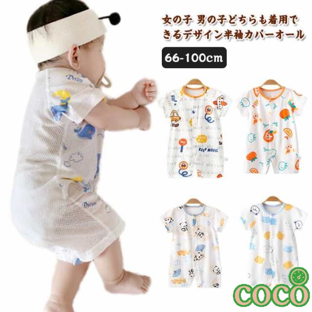 【coco】背中メッシュデザイン あせも対策 夏用 ロンパース 赤ちゃん 背中 ベビー カバーオール 半袖 綿 柔らかい サラサラ 薄手 春 夏 汗っかき 男の子 女の子 重ね着 肌着 メッシュ ベビ