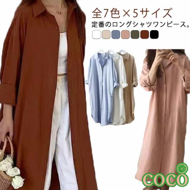 【coco】体型カバー ロングシャツワンピース 全7色×5サイズ 長袖 シャツ 羽織り シャツワンピ 全7色×5サイズ ワンピース ミモレ丈 トップス 春夏 マキシワンピ ポケット 大きいサイズ 薄手
