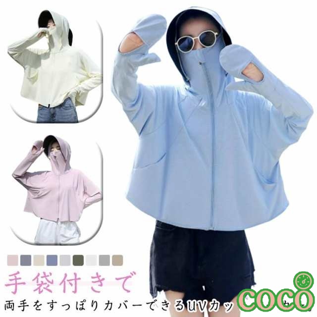 【coco】UVカット UVパーカー 冷感 指穴 長袖 薄手 レディース UVパーカー パーカー 取り外し つば 99％ 服 手袋付き 吸湿 メッシュ 接触冷感 涼しい UPF50+ 日焼け止め 紫外