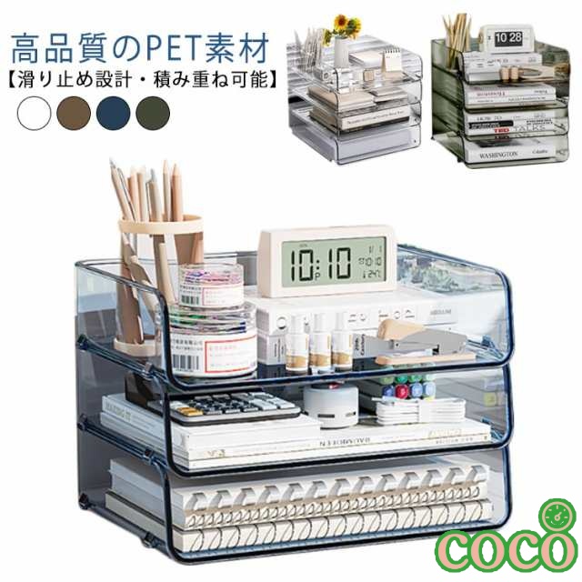 【coco】3段 透明 デスク上収納 レタートレー 卓上 クリア 書類整理 小物入れ レターケース 横 4段 レタートレー トレー 書類 収納 ボックス ファイル整理 デスク 卓上 引き出し おしゃれ