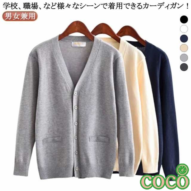 【coco】JK 新学期 制服 スクールセーター セーター ニットカーディガン 女子高生 秋 カーディガン 事務 長袖 レディース スクールカーディガン Vネック 高校生 スクールカーディガン 学生 