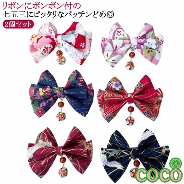 【coco】髪飾り 袴 ヘアアクセサリー ピンク ヘアクリップ パッチンどめ リボン (2コ) ちりめん 白 3歳 キッズ 卒業式 髪留め ヘアピン 卒業式 子供 こども 赤 753 初節句 七五三 