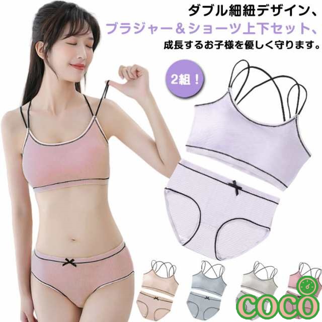 【coco】ジュニア 上下セット 運動 フィットネス ノンワイヤーブラ セット 高校生 上下セット リブ 2組 ジュニア向け ノンワイヤーブラ ヨガ ショーツ トレーニング 子供 中学生 小学生 アン