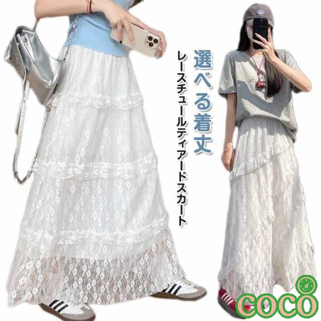 【coco】フレアスカート スカート レース レース ウェストゴム 体型カバー Aライン 軽量 ティアードスカート おしゃれ ロングスカート 美脚 細見え オフィスカジュアル フェミニン