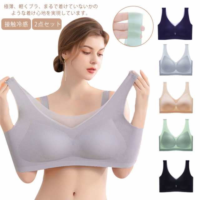 極薄 胸を小さく見せるブラ 接触冷感 2点セット ブラ ブラジャー ノンワイヤーブラ 大きいサイズ シームレス スポーツブラ レディース 涼しい 夏 バストアップ ナイトブラ ブラトップ 軽い 授乳ブ