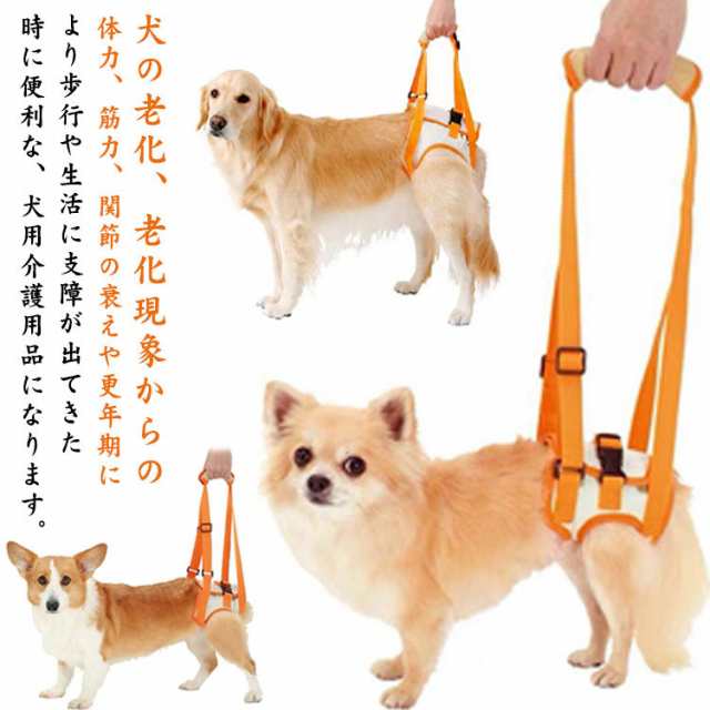犬用 介護ハーネス 後ろ足 歩行補助 犬 介護 起き上がり 胴輪 後ろ足 ドッグハーネス リハビリ 小型犬 中型犬 大型犬用 老犬 障害犬 歩行サポート いぬ 術後 介護用品 通気性抜群 散歩用 補助