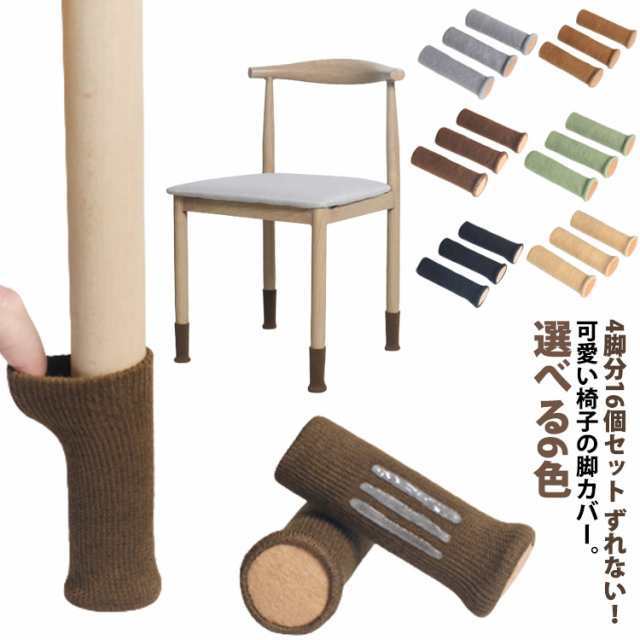 傷防止 静音 脱げにくい 床キズ 椅子脚カバー 送料無料 チェアソックス 椅子足カバー ニット 防止 可愛い 16個セット チェアカバー イス脚カバー 送料無料 カバー 脚 椅子 キャップ イス 4脚