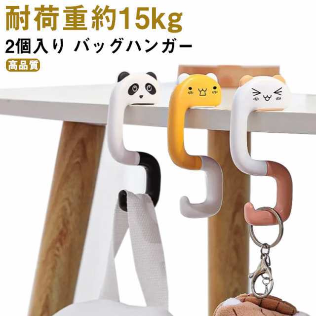2個入り バッグハンガー マルチフック ホルダー バッグ 引っ掛け テーブル デスク フック 耐荷重約15kg ABS プラスチック 厚手 高品質 可愛い デザイン キャラクター しっかり 軽量 コン
