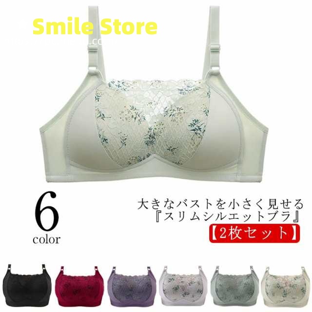 胸 小さく 見せる ブラ ブラジャー ノンワイヤー 2枚セット レース 胸を小さく見せるブラ フルカップ 薄手カップ 脇高 背中 脇肉 スッキリ 補正下着 胸元カバー 着?せ 谷間を隠す 谷間カバー 